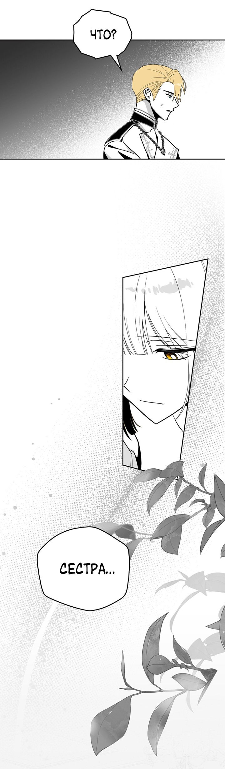 Манга Влюбиться в умирающую принцессу - Глава 42 Страница 12