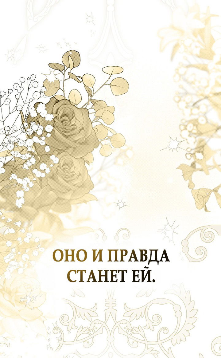 Манга Влюбиться в умирающую принцессу - Глава 42 Страница 48