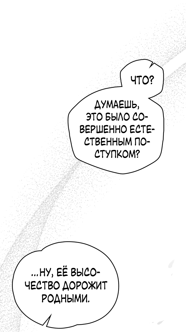 Манга Влюбиться в умирающую принцессу - Глава 42 Страница 21