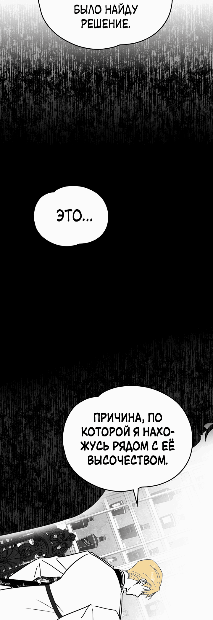 Манга Влюбиться в умирающую принцессу - Глава 42 Страница 6