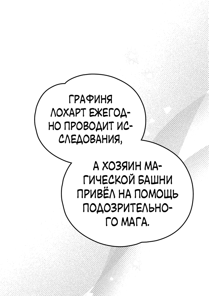 Манга Влюбиться в умирающую принцессу - Глава 42 Страница 4