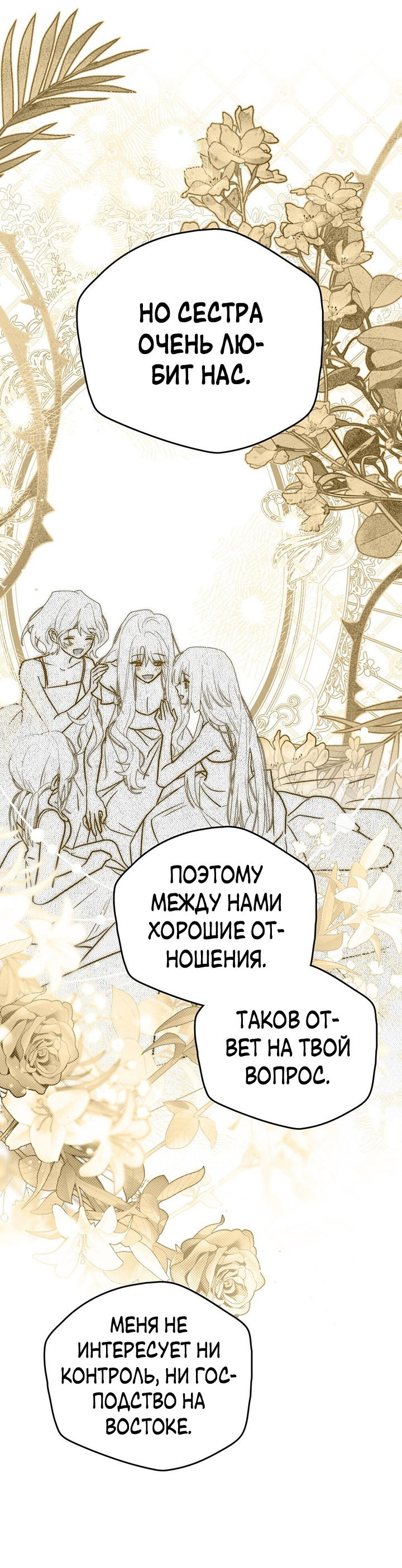 Манга Влюбиться в умирающую принцессу - Глава 42 Страница 30