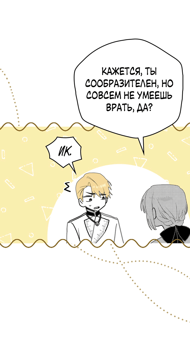 Манга Влюбиться в умирающую принцессу - Глава 42 Страница 32