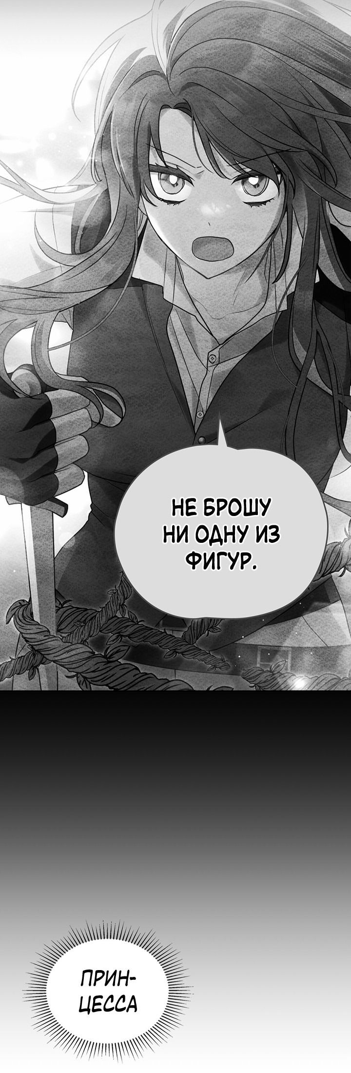 Манга Влюбиться в умирающую принцессу - Глава 42 Страница 28