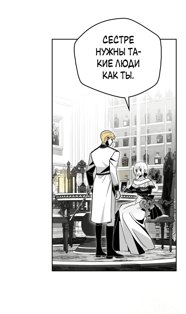 Манга Влюбиться в умирающую принцессу - Глава 42 Страница 33