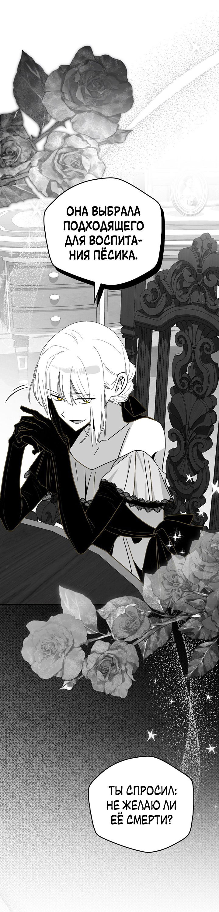 Манга Влюбиться в умирающую принцессу - Глава 42 Страница 10