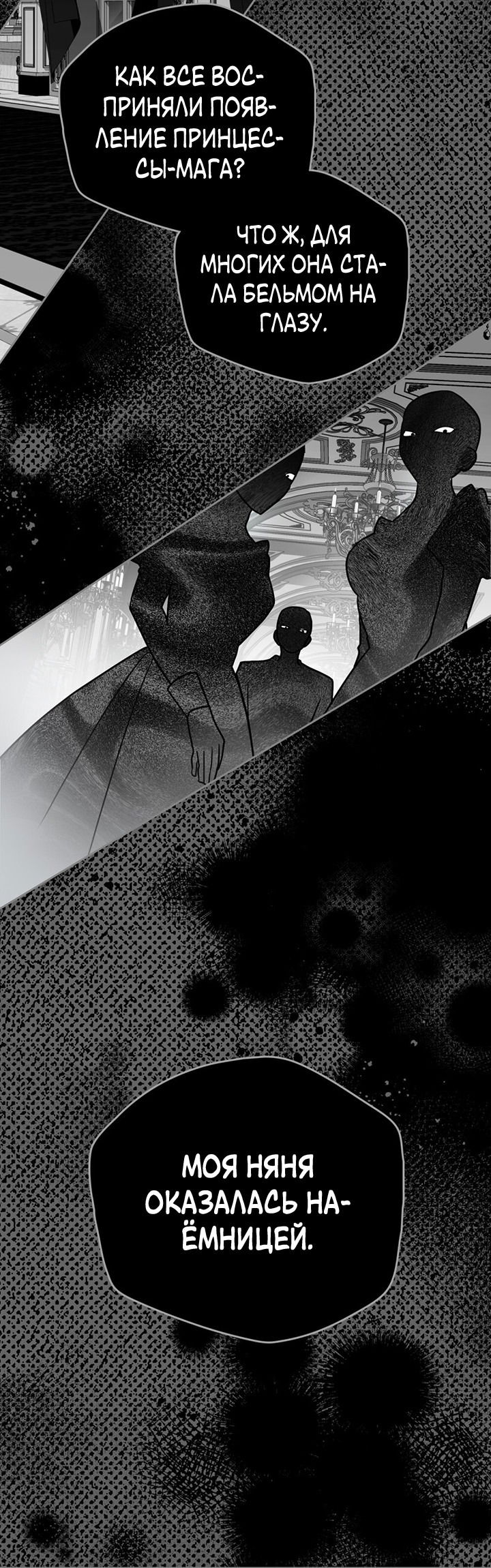 Манга Влюбиться в умирающую принцессу - Глава 42 Страница 16