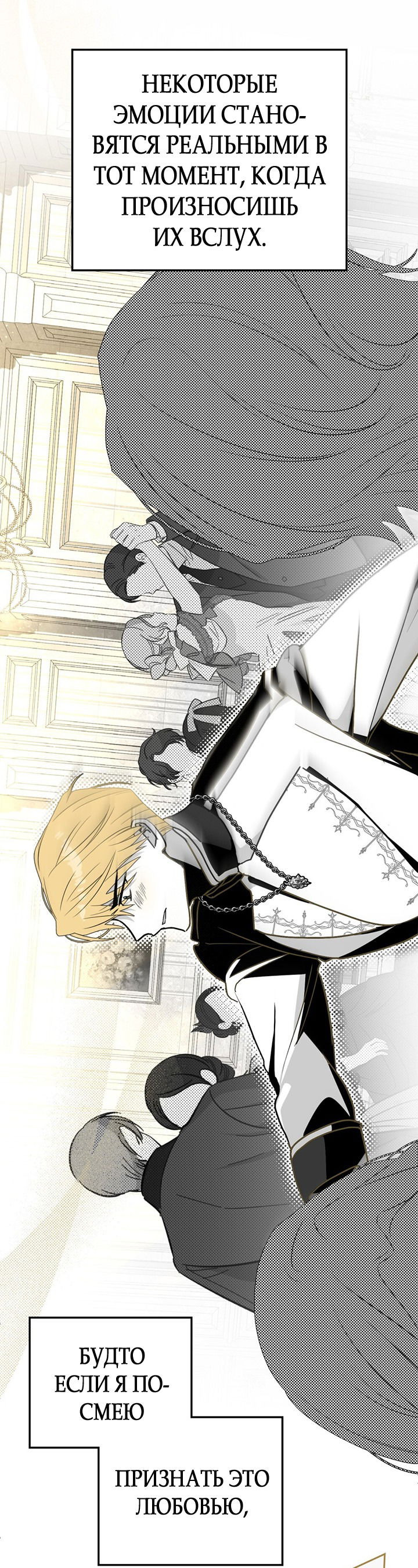 Манга Влюбиться в умирающую принцессу - Глава 42 Страница 46