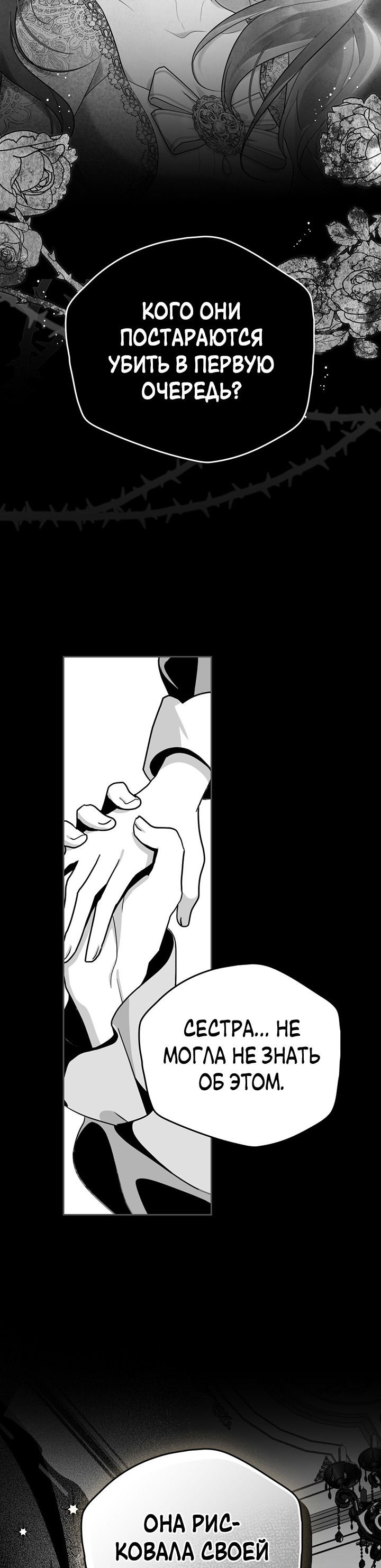 Манга Влюбиться в умирающую принцессу - Глава 42 Страница 24