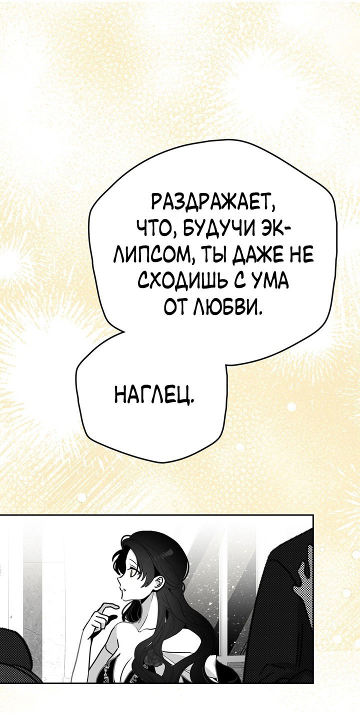 Манга Влюбиться в умирающую принцессу - Глава 42 Страница 36