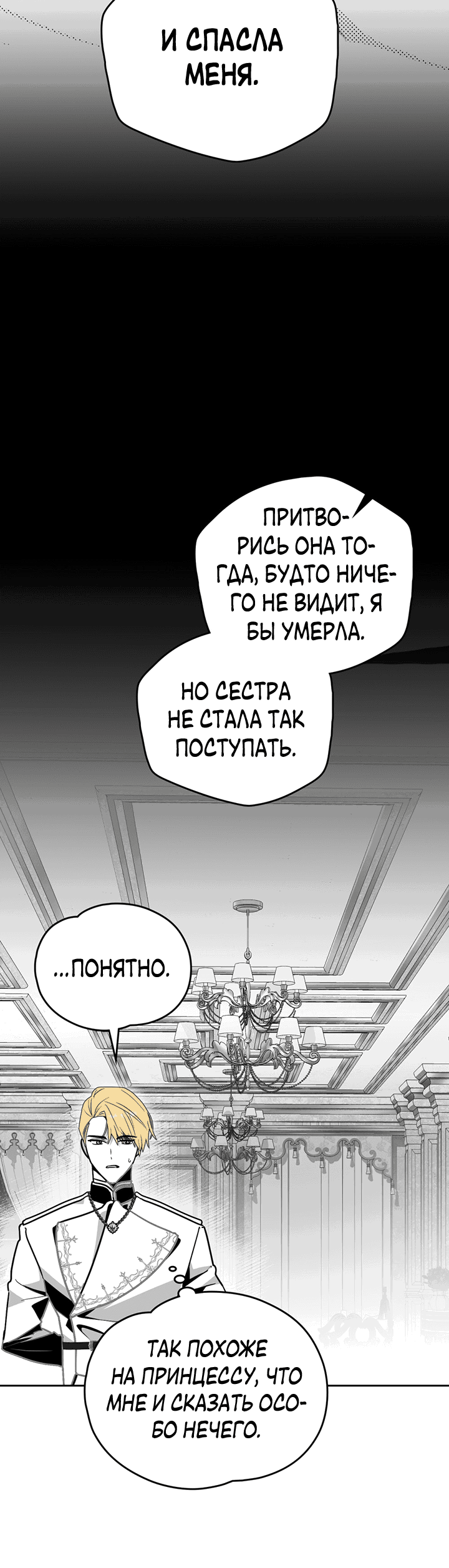 Манга Влюбиться в умирающую принцессу - Глава 42 Страница 20