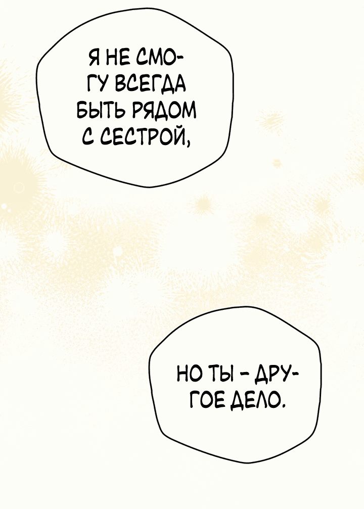 Манга Влюбиться в умирающую принцессу - Глава 42 Страница 37