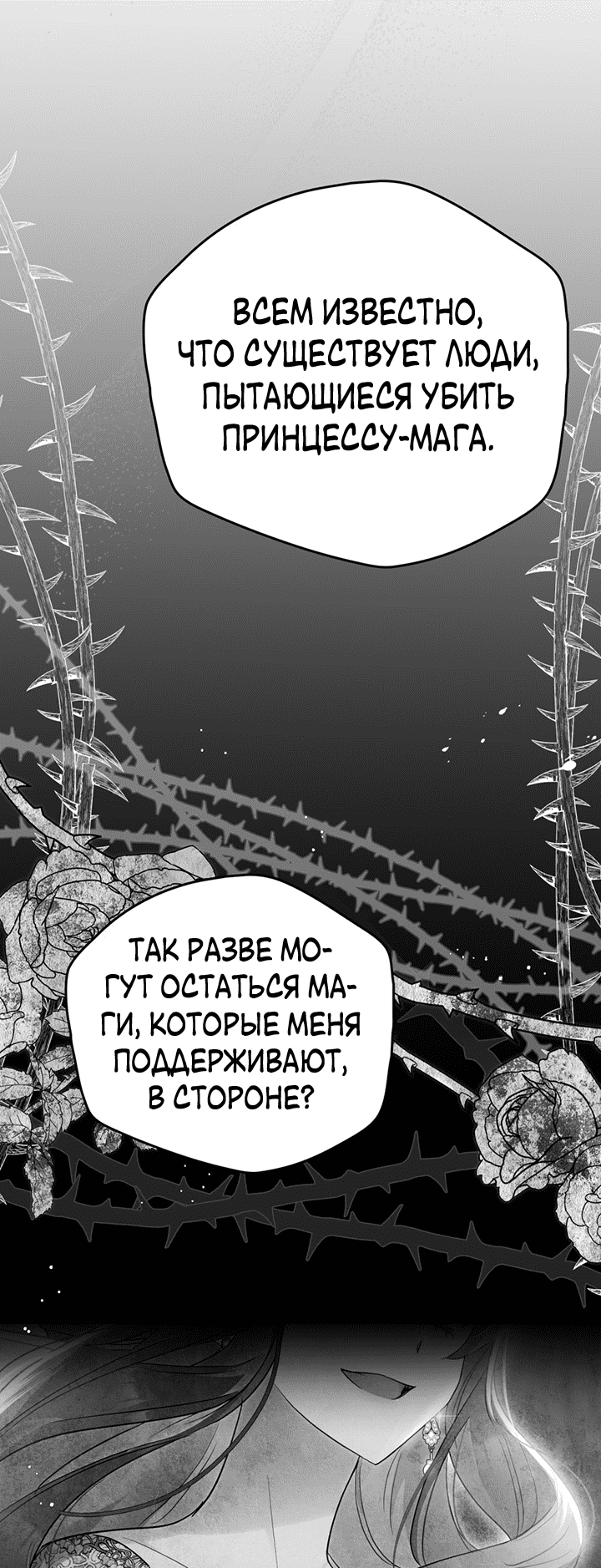 Манга Влюбиться в умирающую принцессу - Глава 42 Страница 23