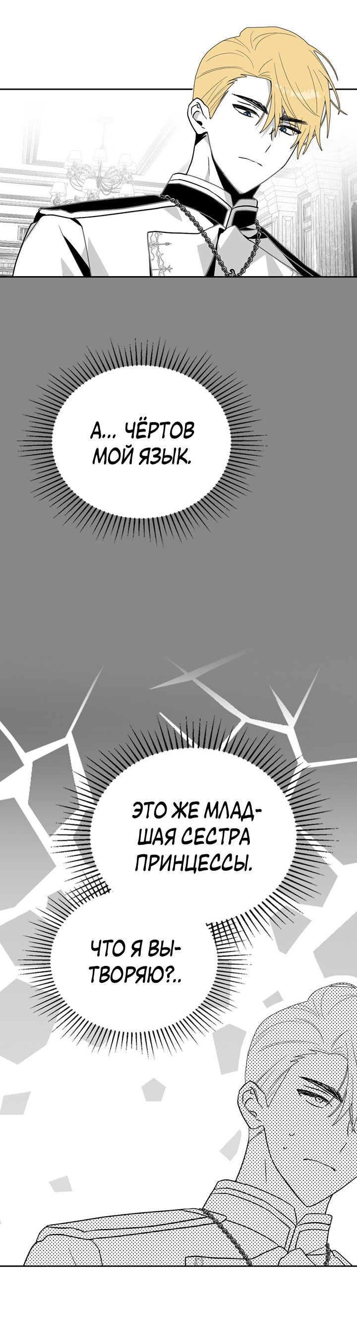 Манга Влюбиться в умирающую принцессу - Глава 42 Страница 8