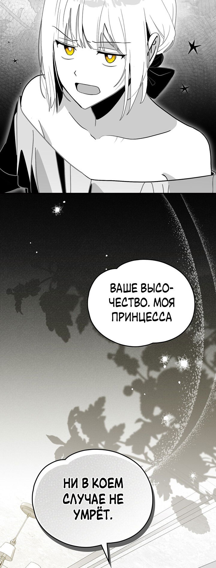 Манга Влюбиться в умирающую принцессу - Глава 42 Страница 2