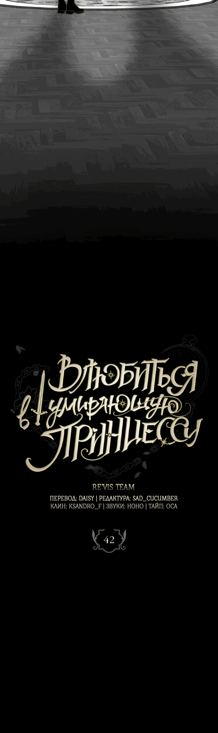 Манга Влюбиться в умирающую принцессу - Глава 42 Страница 14