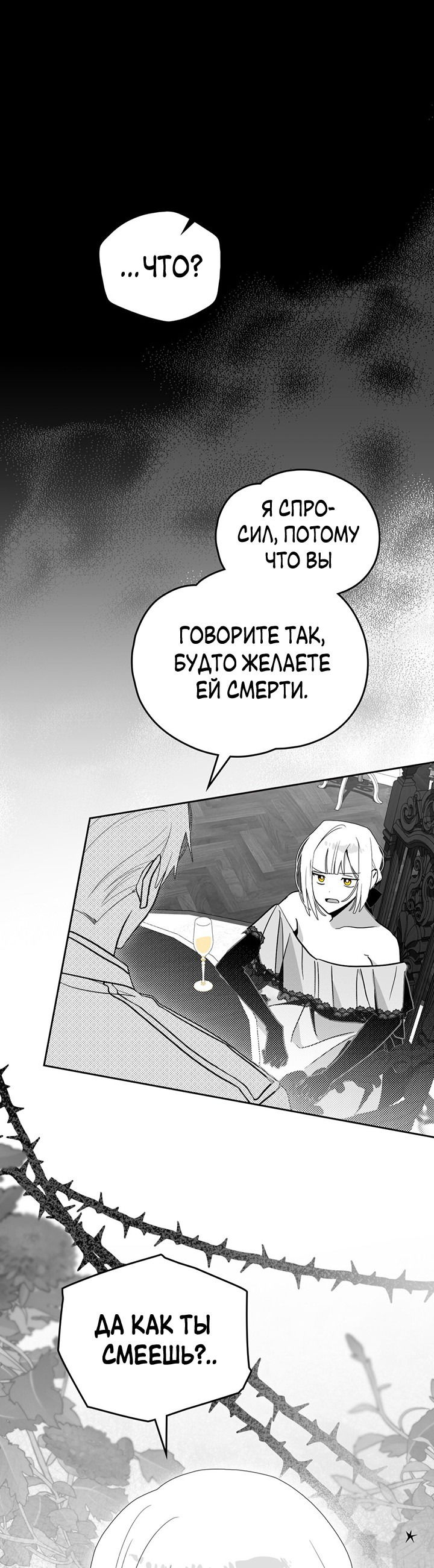 Манга Влюбиться в умирающую принцессу - Глава 42 Страница 1