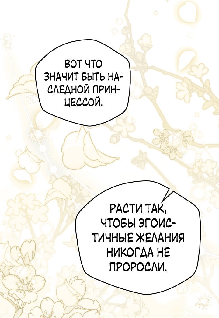 Манга Влюбиться в умирающую принцессу - Глава 42 Страница 39