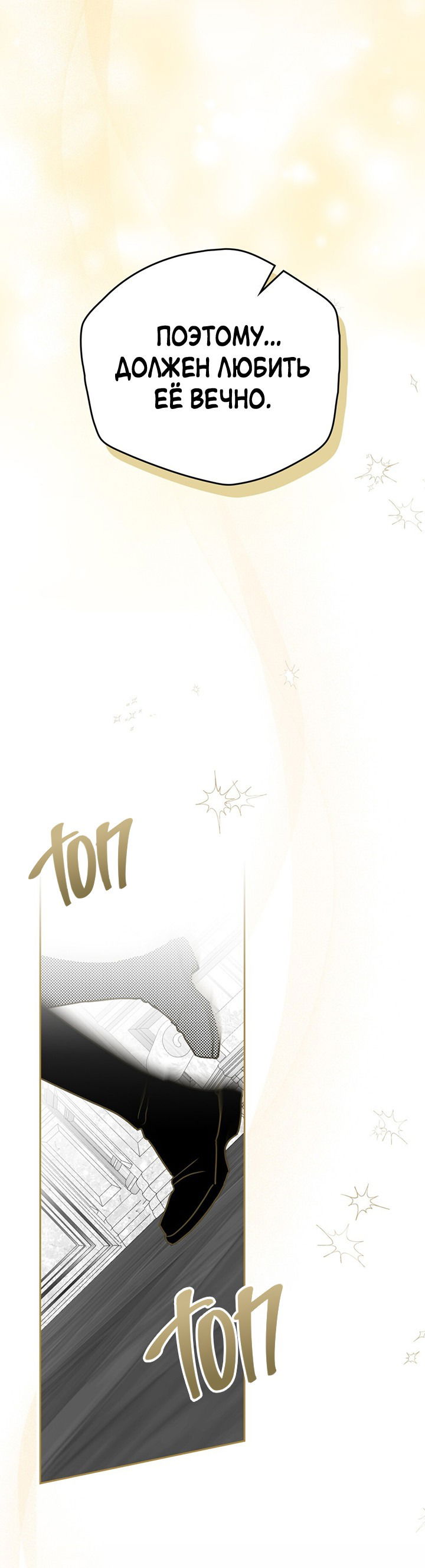 Манга Влюбиться в умирающую принцессу - Глава 42 Страница 45