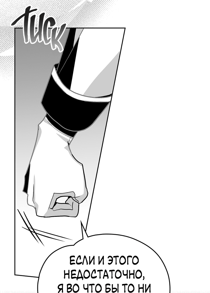 Манга Влюбиться в умирающую принцессу - Глава 42 Страница 5