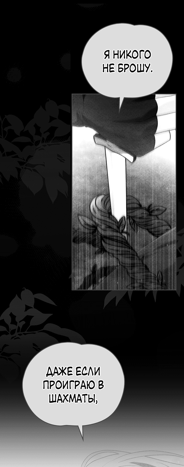 Манга Влюбиться в умирающую принцессу - Глава 42 Страница 27