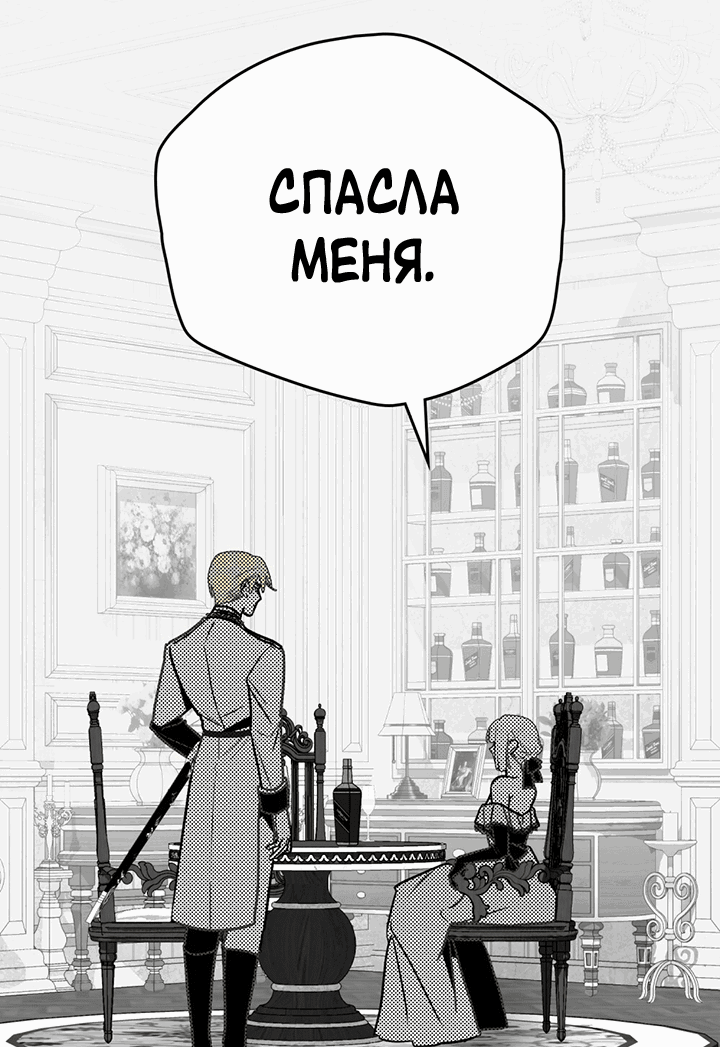 Манга Влюбиться в умирающую принцессу - Глава 42 Страница 13