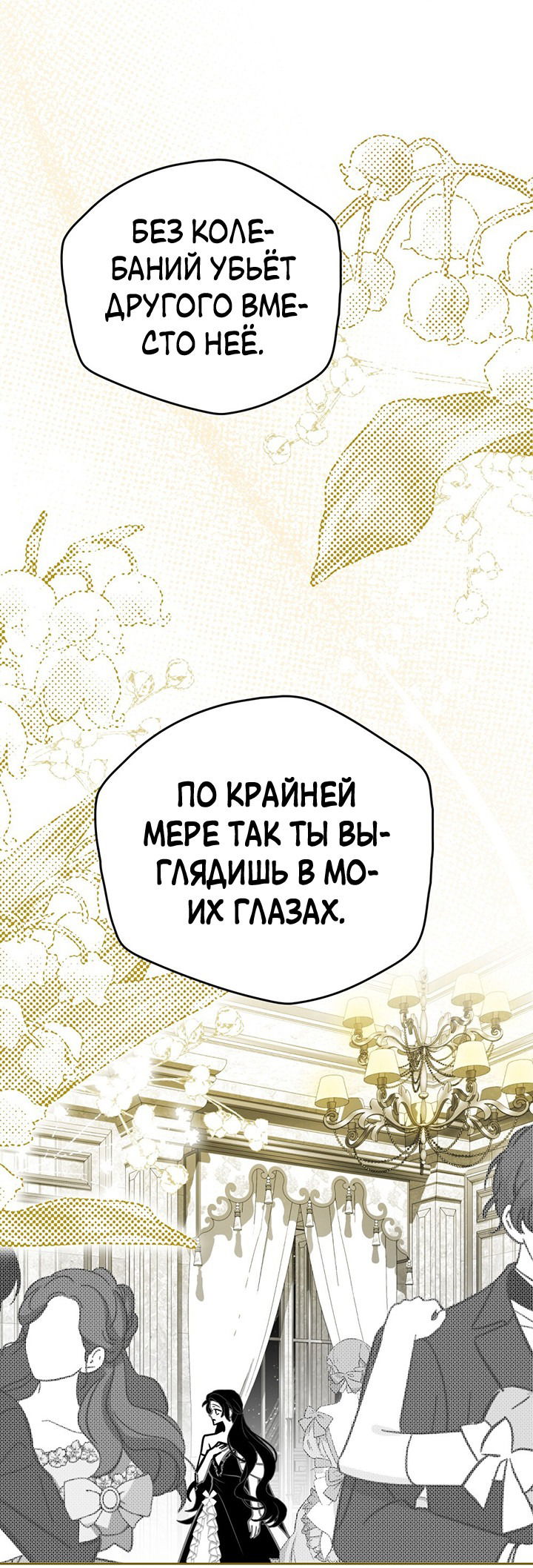 Манга Влюбиться в умирающую принцессу - Глава 42 Страница 35