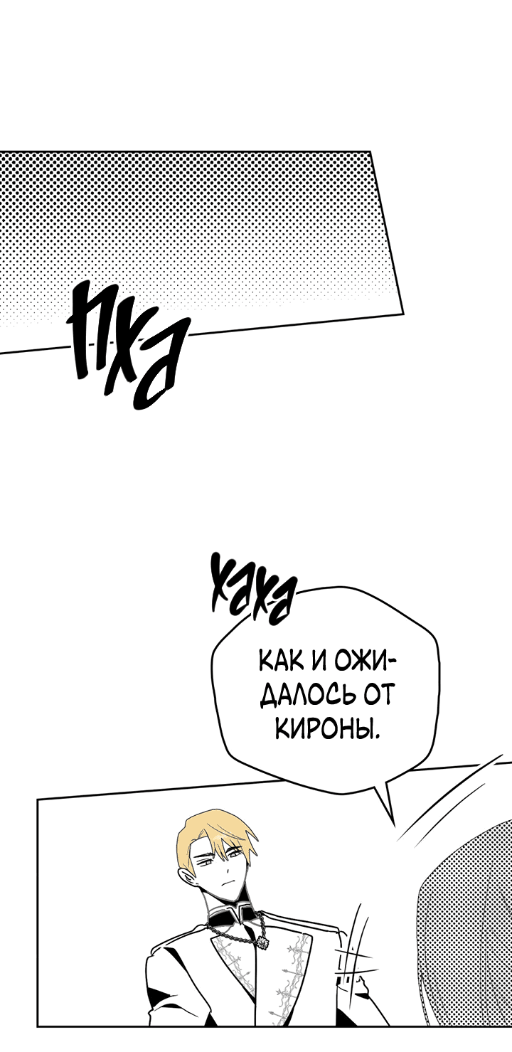 Манга Влюбиться в умирающую принцессу - Глава 42 Страница 9