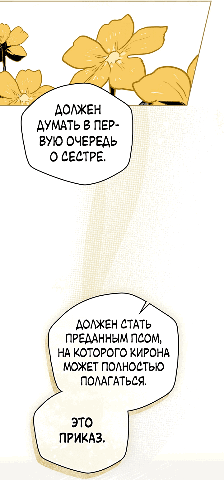 Манга Влюбиться в умирающую принцессу - Глава 42 Страница 41
