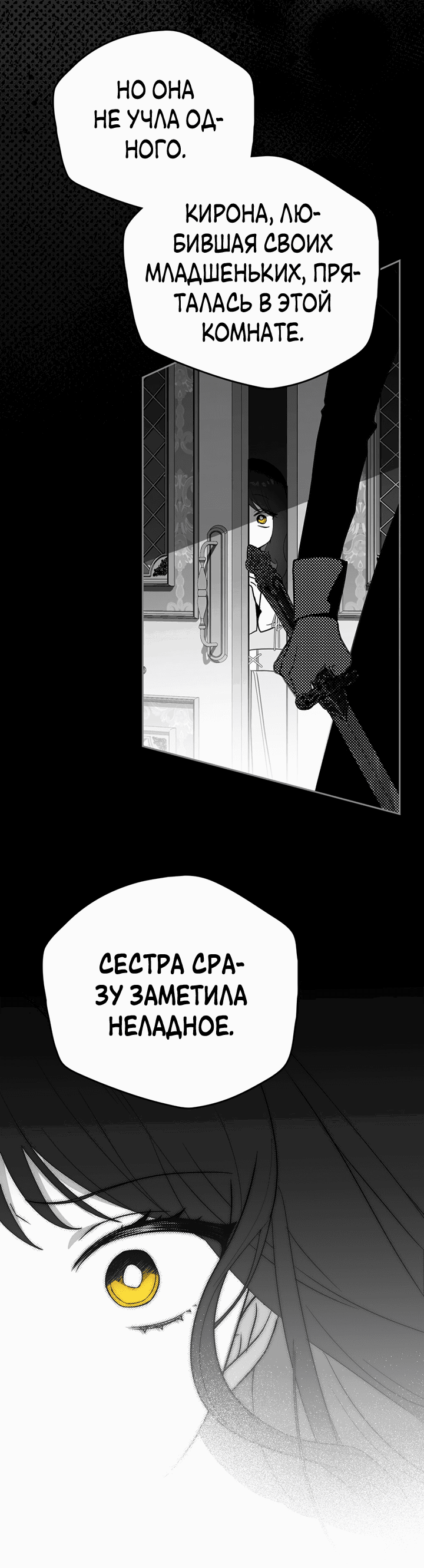 Манга Влюбиться в умирающую принцессу - Глава 42 Страница 18