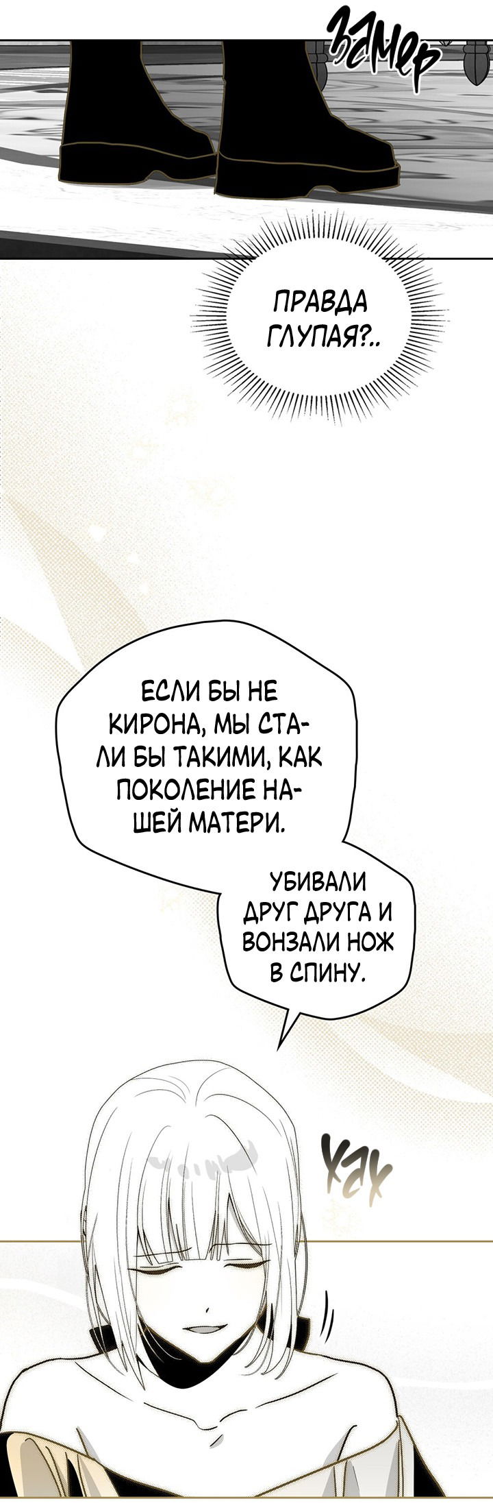 Манга Влюбиться в умирающую принцессу - Глава 42 Страница 29