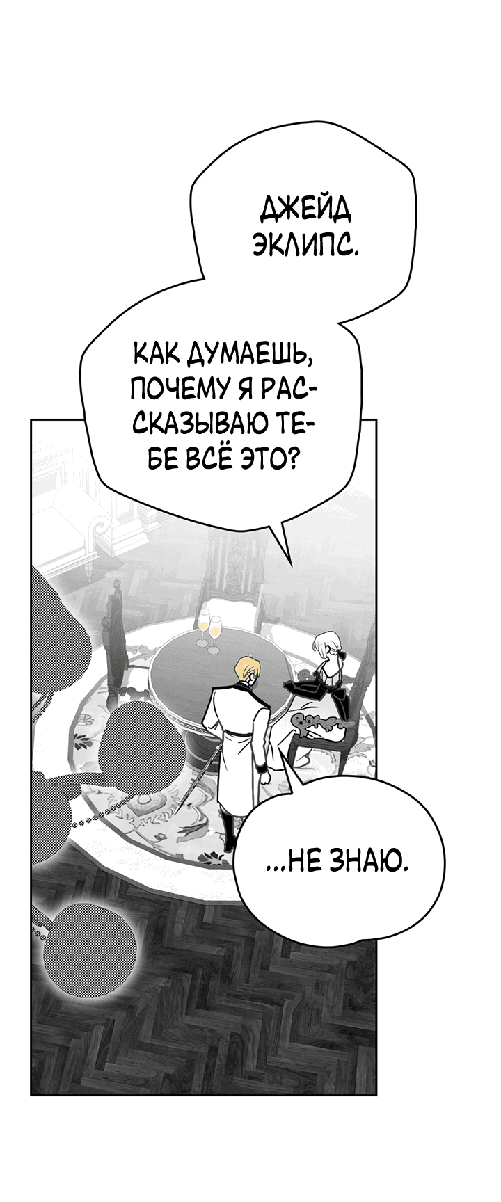 Манга Влюбиться в умирающую принцессу - Глава 42 Страница 31