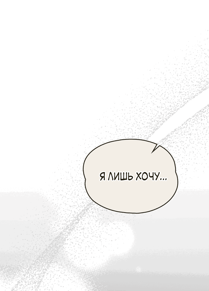 Манга Влюбиться в умирающую принцессу - Глава 43 Страница 7