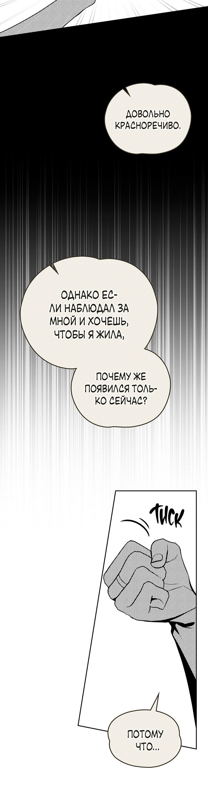 Манга Влюбиться в умирающую принцессу - Глава 43 Страница 12