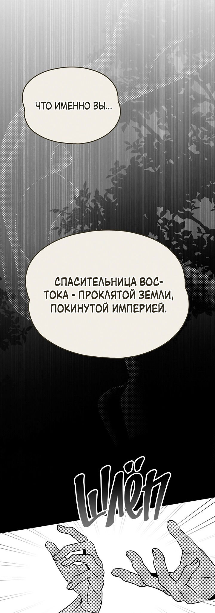 Манга Влюбиться в умирающую принцессу - Глава 43 Страница 11
