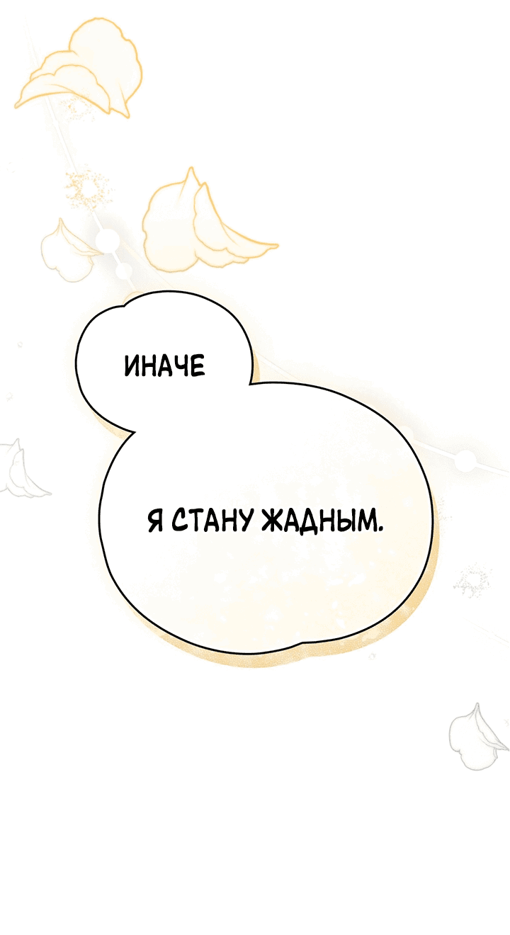 Манга Влюбиться в умирающую принцессу - Глава 43 Страница 48