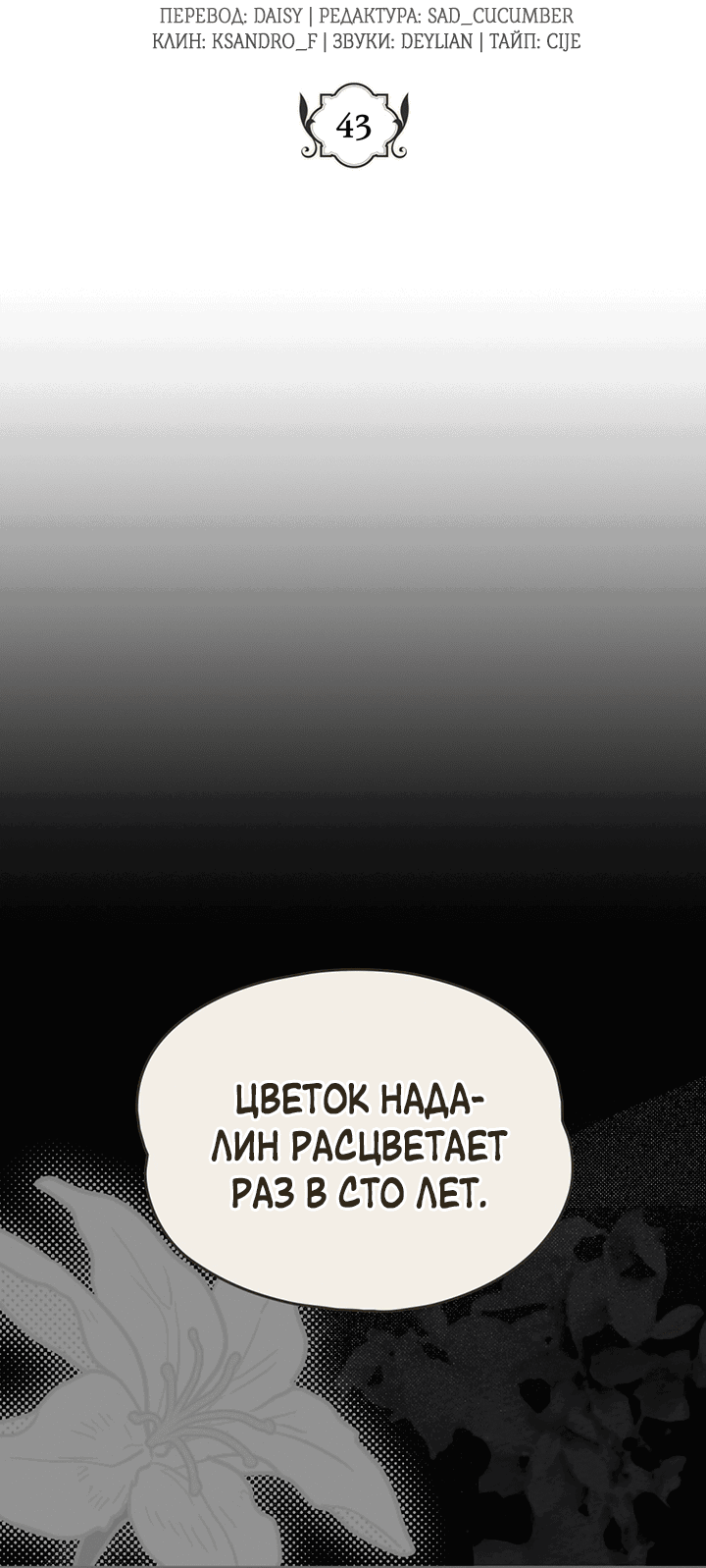 Манга Влюбиться в умирающую принцессу - Глава 43 Страница 15