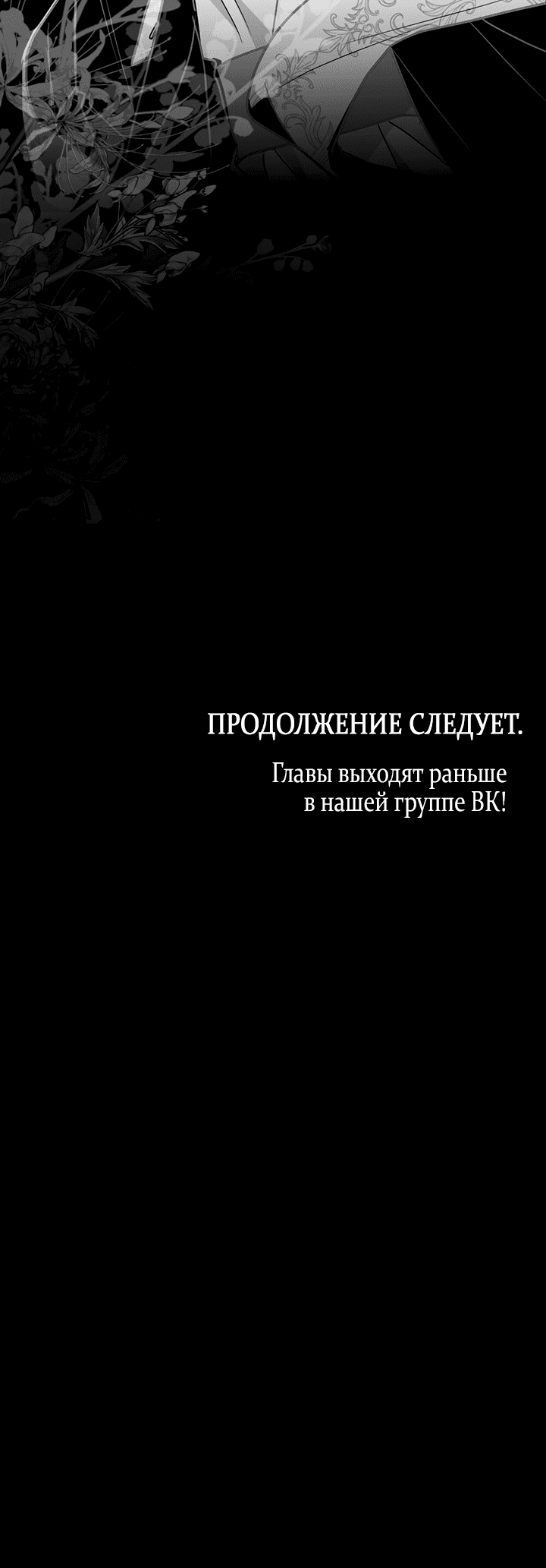 Манга Влюбиться в умирающую принцессу - Глава 43 Страница 51