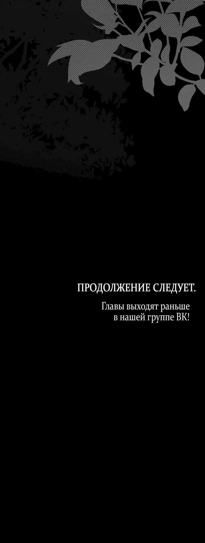 Манга Влюбиться в умирающую принцессу - Глава 44 Страница 49