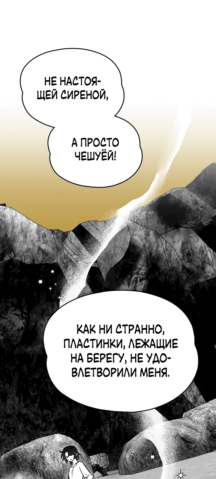 Манга Влюбиться в умирающую принцессу - Глава 44 Страница 22