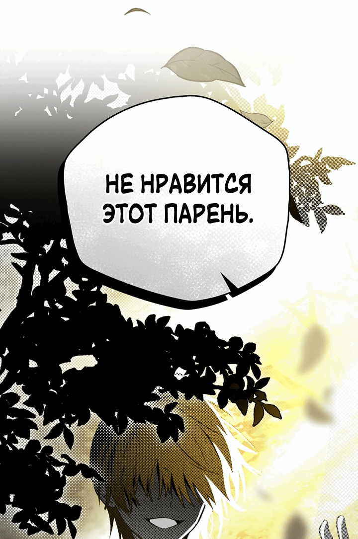 Манга Влюбиться в умирающую принцессу - Глава 44 Страница 47