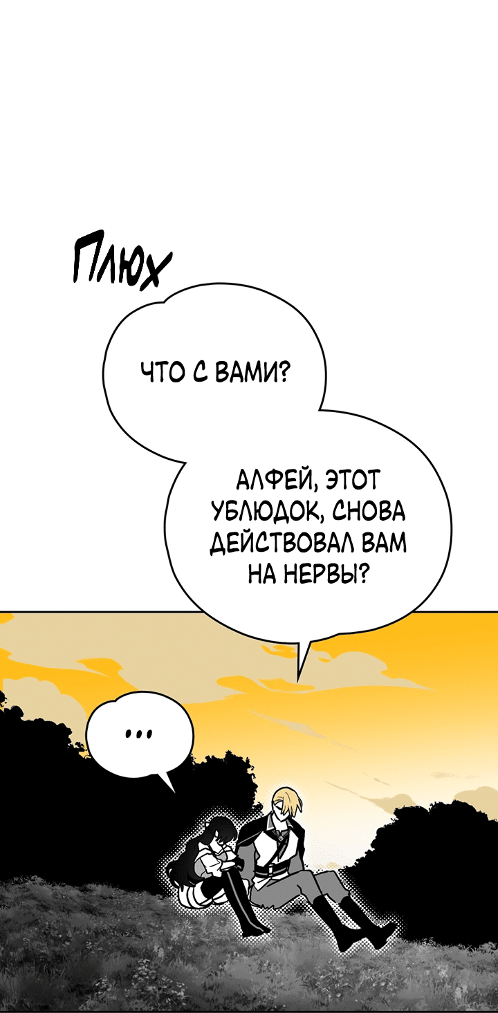 Манга Влюбиться в умирающую принцессу - Глава 45 Страница 31