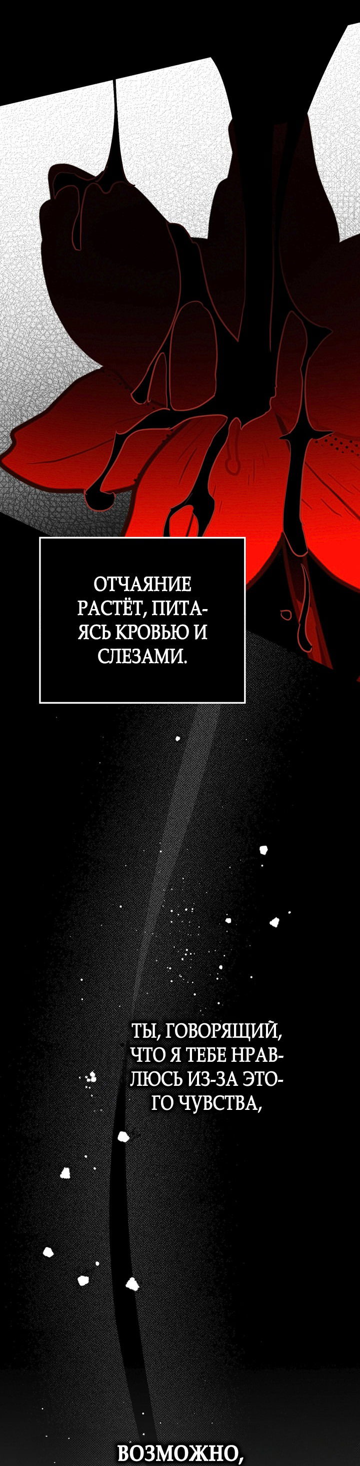 Манга Влюбиться в умирающую принцессу - Глава 45 Страница 17
