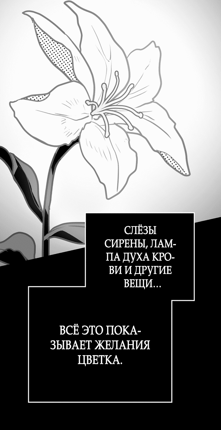Манга Влюбиться в умирающую принцессу - Глава 45 Страница 16