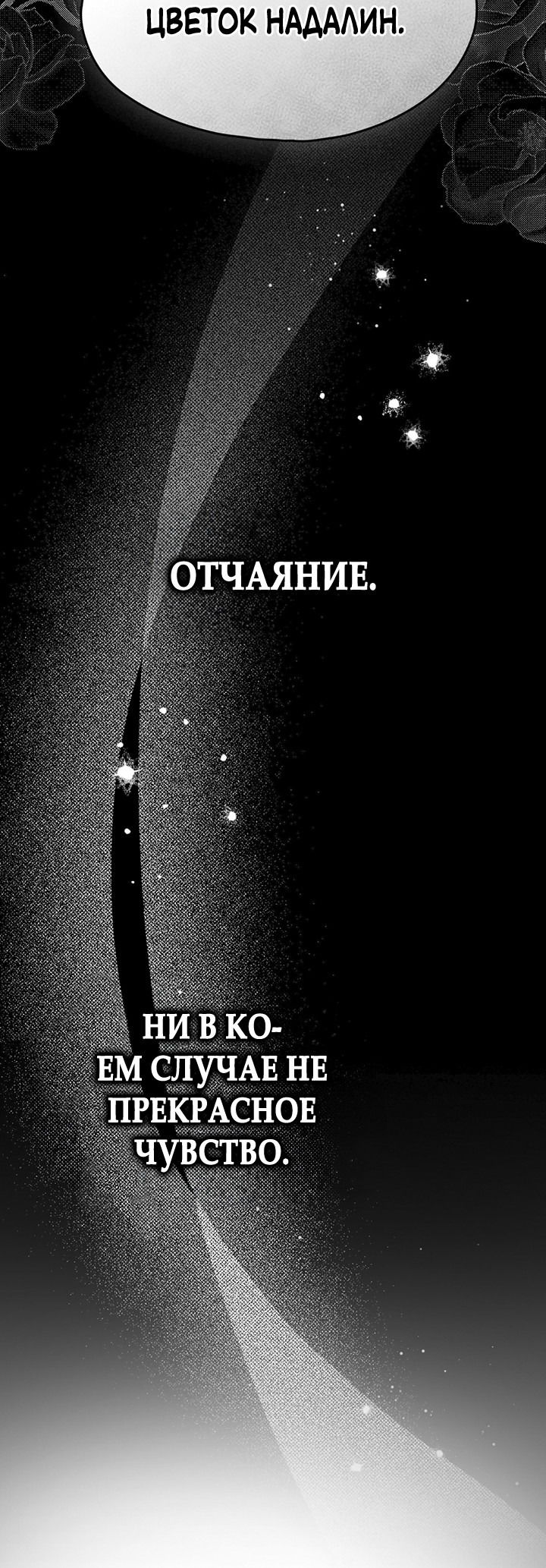 Манга Влюбиться в умирающую принцессу - Глава 45 Страница 15