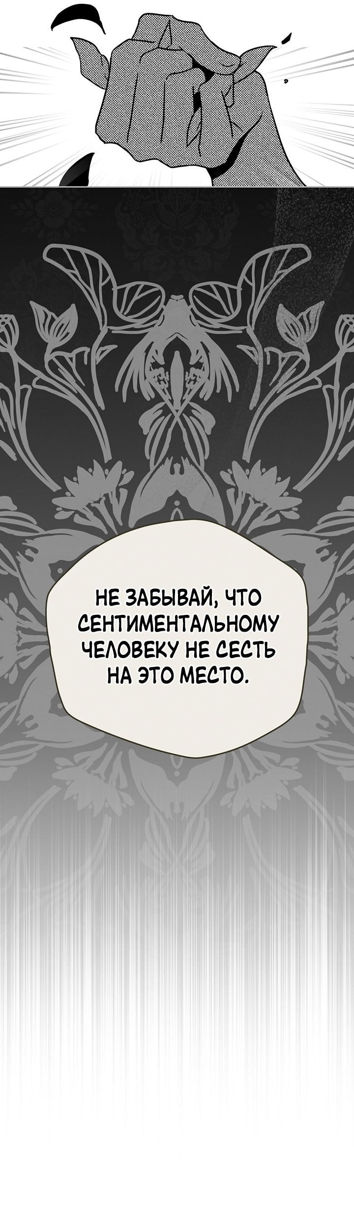 Манга Влюбиться в умирающую принцессу - Глава 45 Страница 37