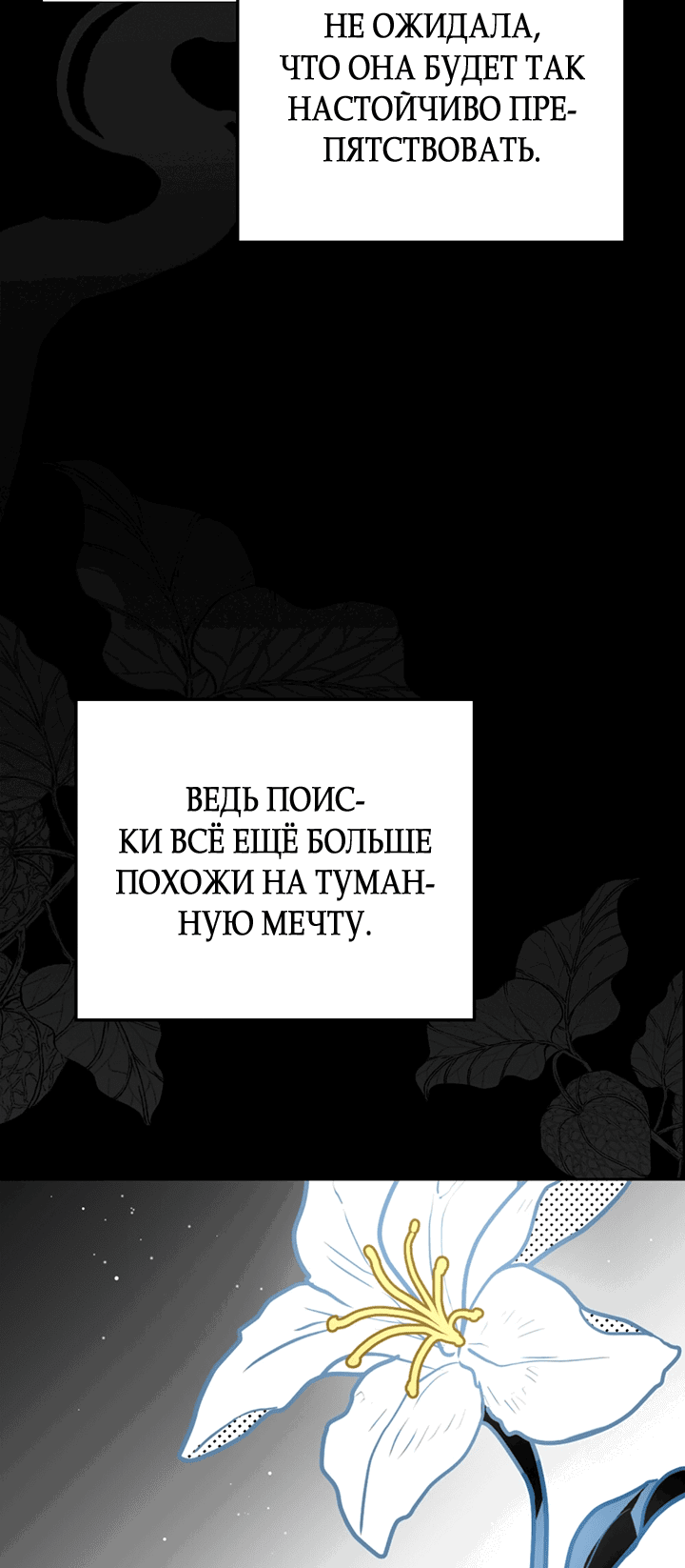 Манга Влюбиться в умирающую принцессу - Глава 47 Страница 5