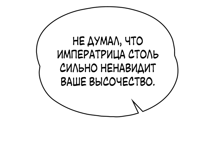 Манга Влюбиться в умирающую принцессу - Глава 47 Страница 8