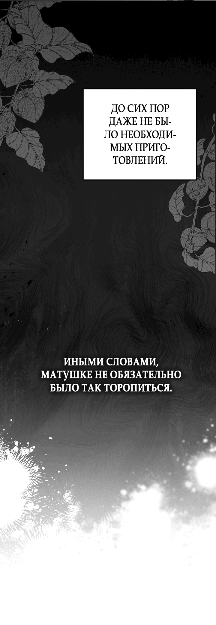 Манга Влюбиться в умирающую принцессу - Глава 47 Страница 6