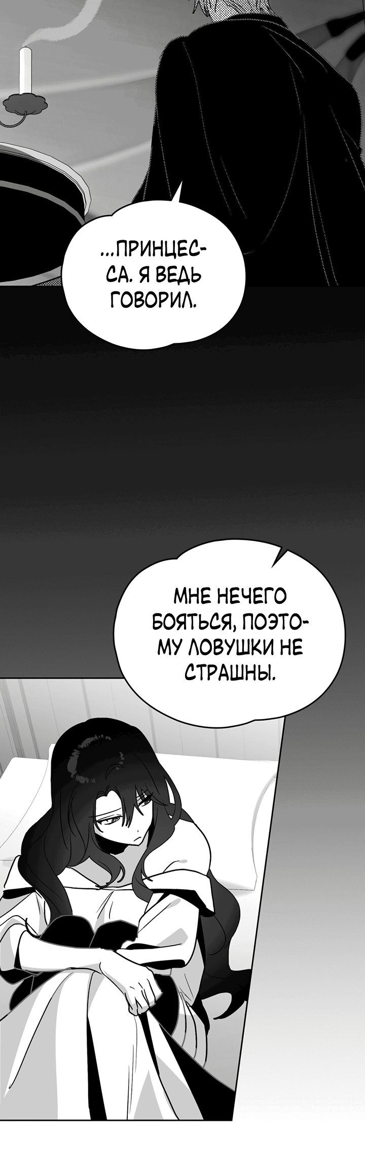 Манга Влюбиться в умирающую принцессу - Глава 48 Страница 30